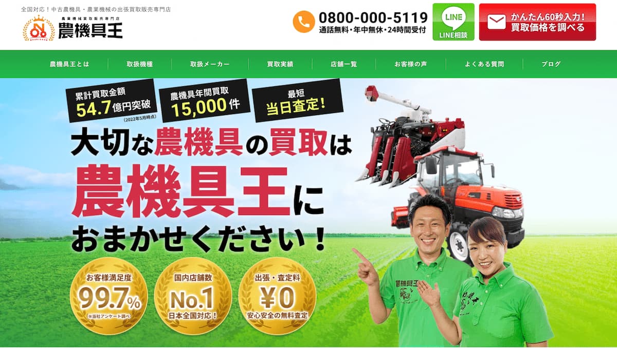 農機具王トップページ