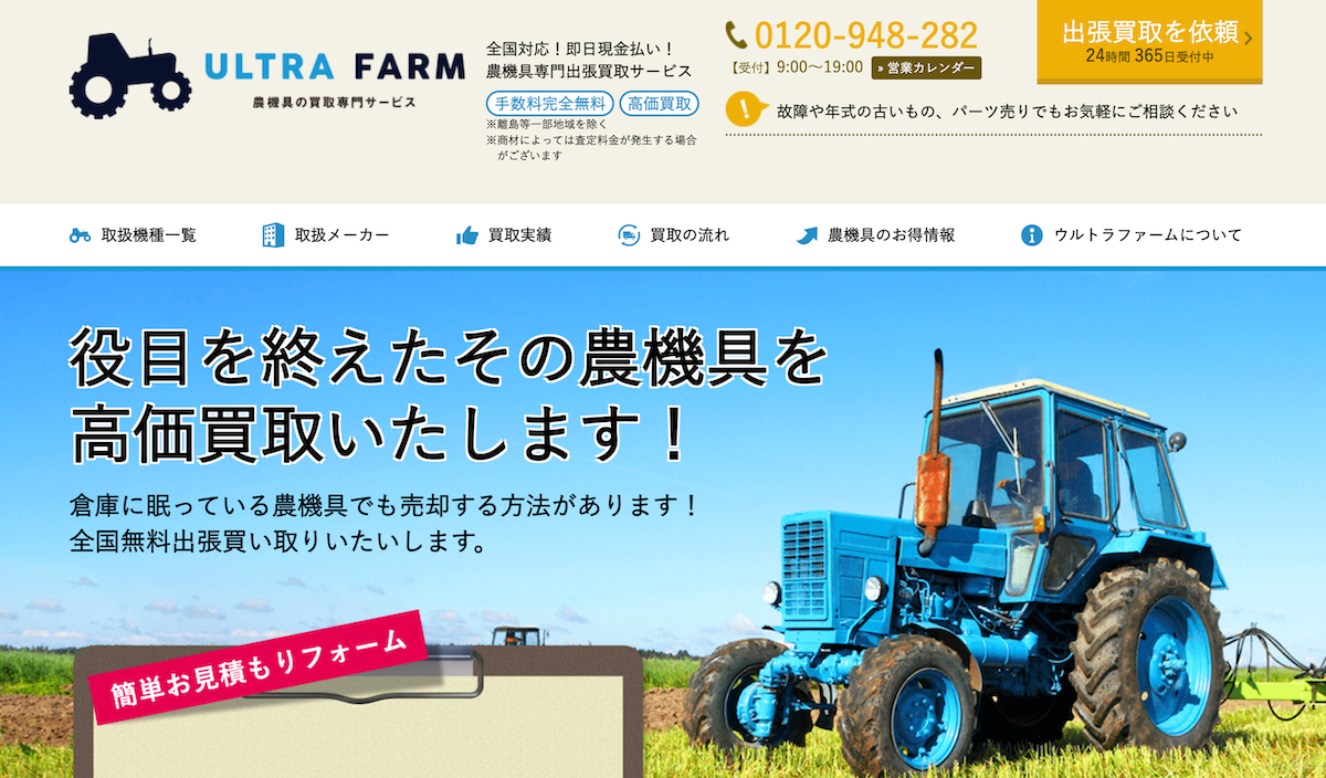 ウルトラファームトップページ